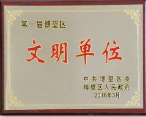 文明單位
